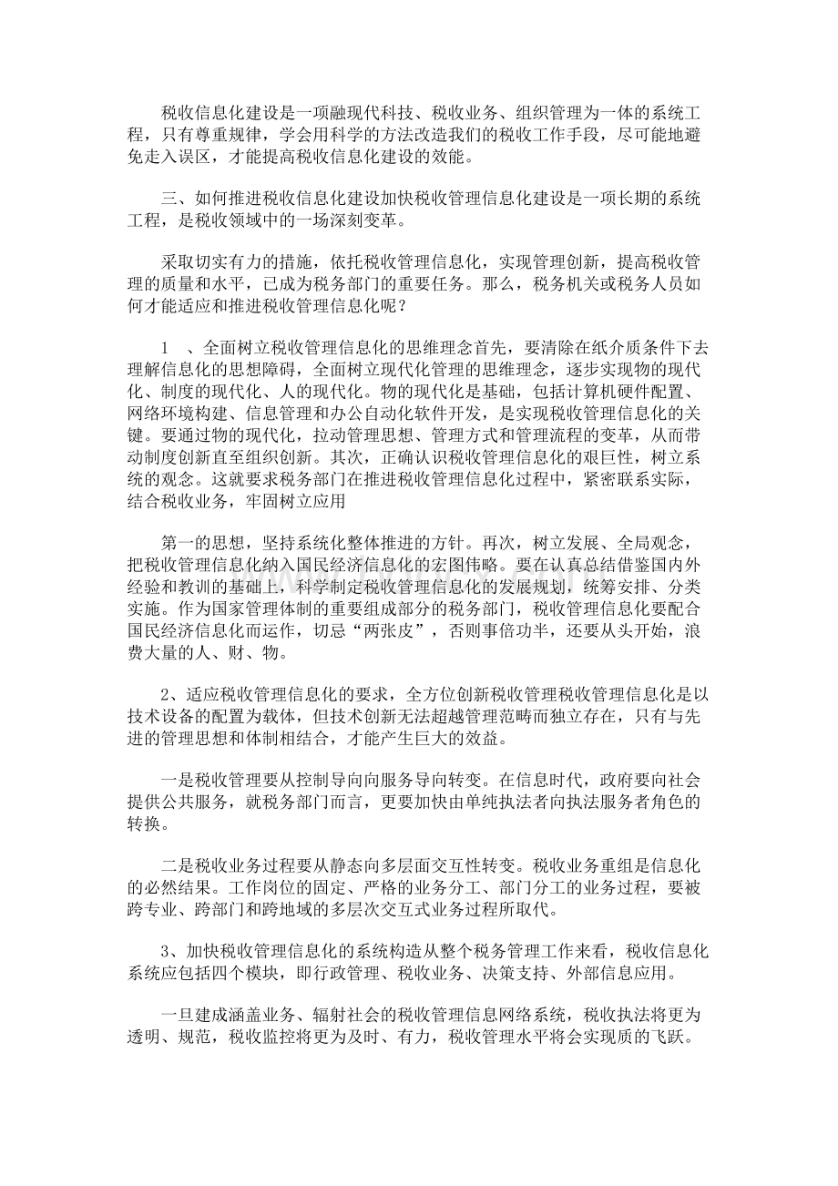 浅谈税收征管信息化建设.docx_第3页