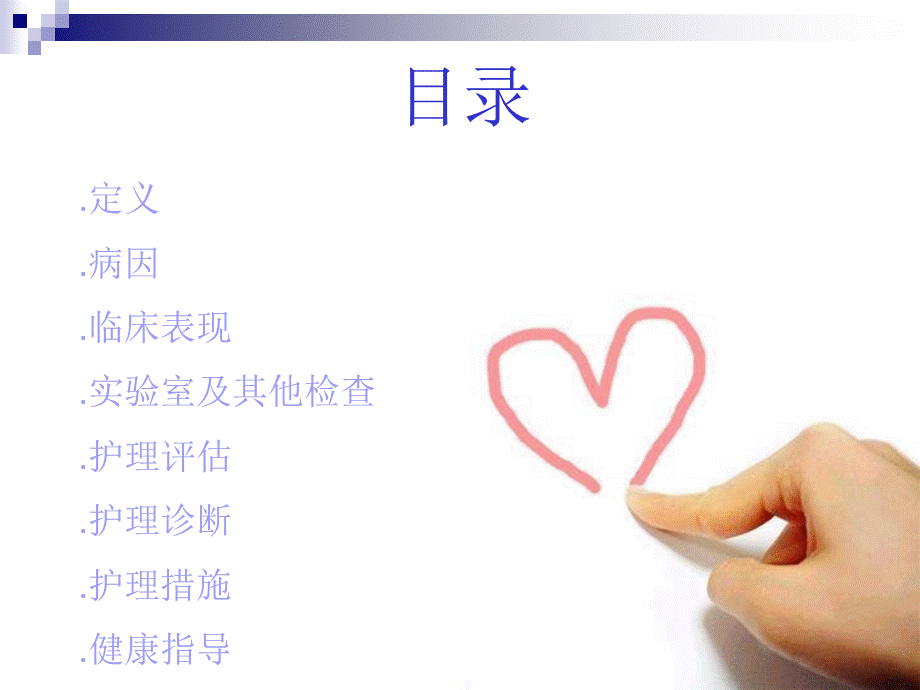 心律失常的护理查房ppt.ppt_第2页