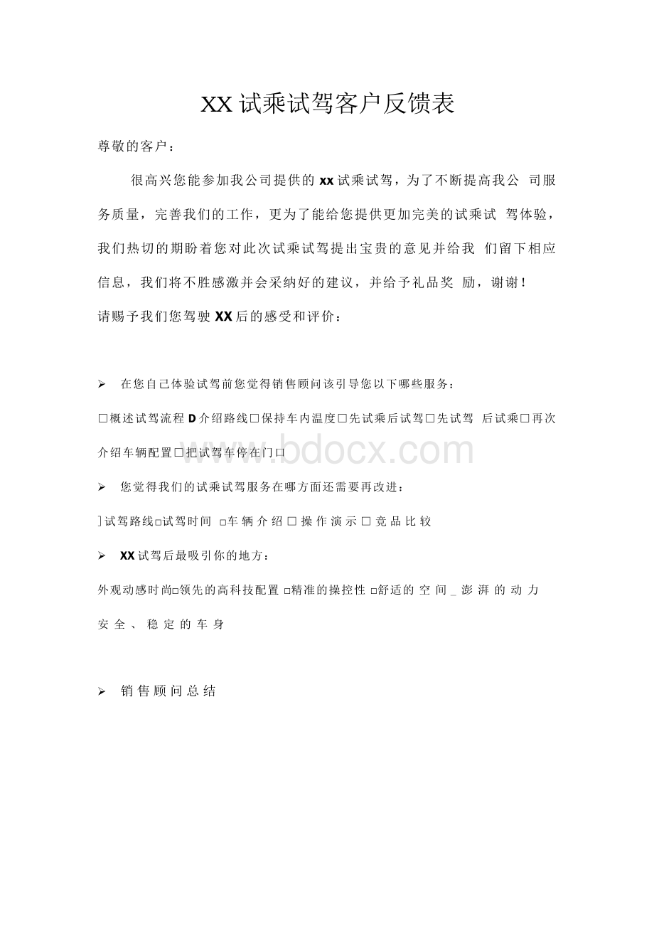 X试乘试驾客户反馈.docx