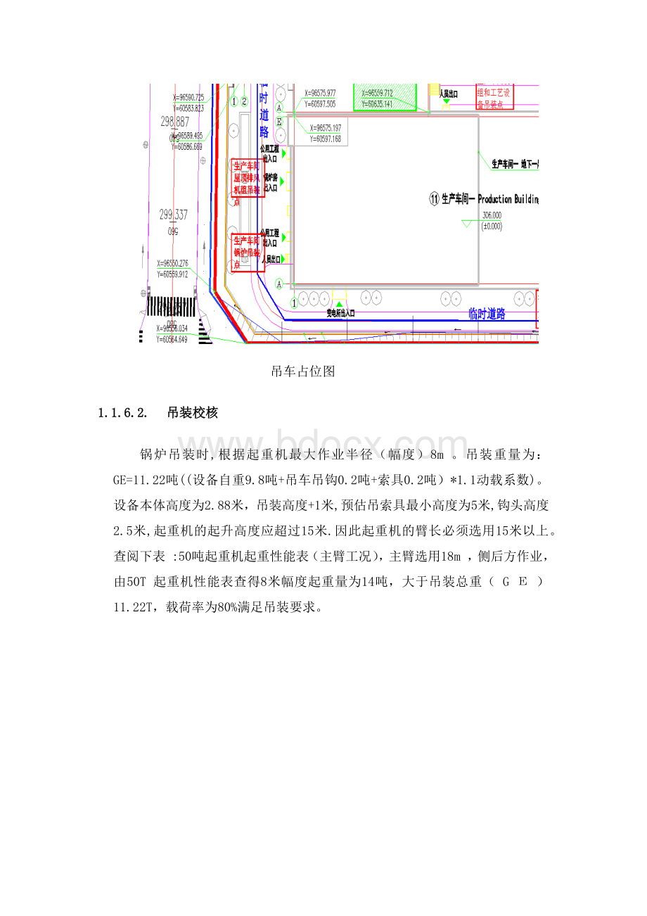 蒸汽锅炉安装方案.docx_第3页