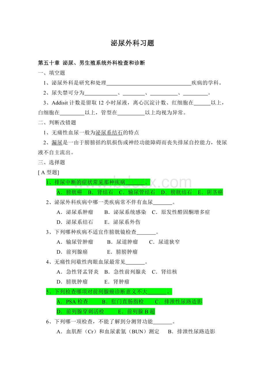 泌尿外科习题库(出科考试)Word格式.doc