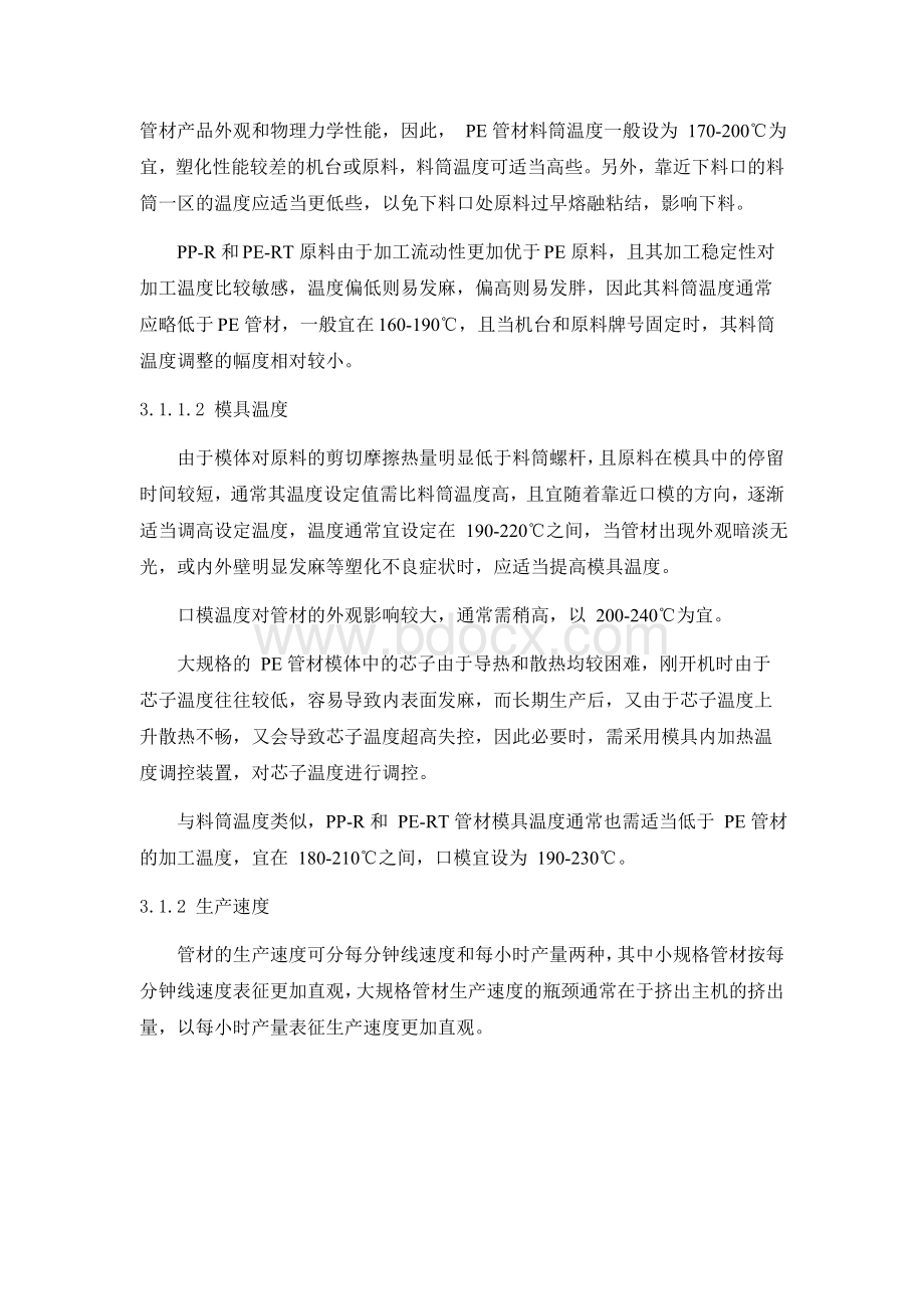 聚烯烃管材生产工艺管理规程.doc_第3页