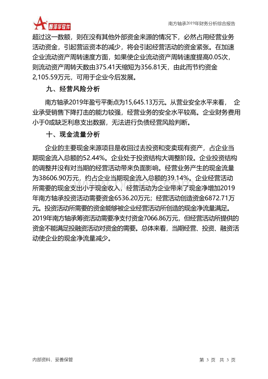 南方轴承2019年财务分析结论报告Word文件下载.docx_第3页