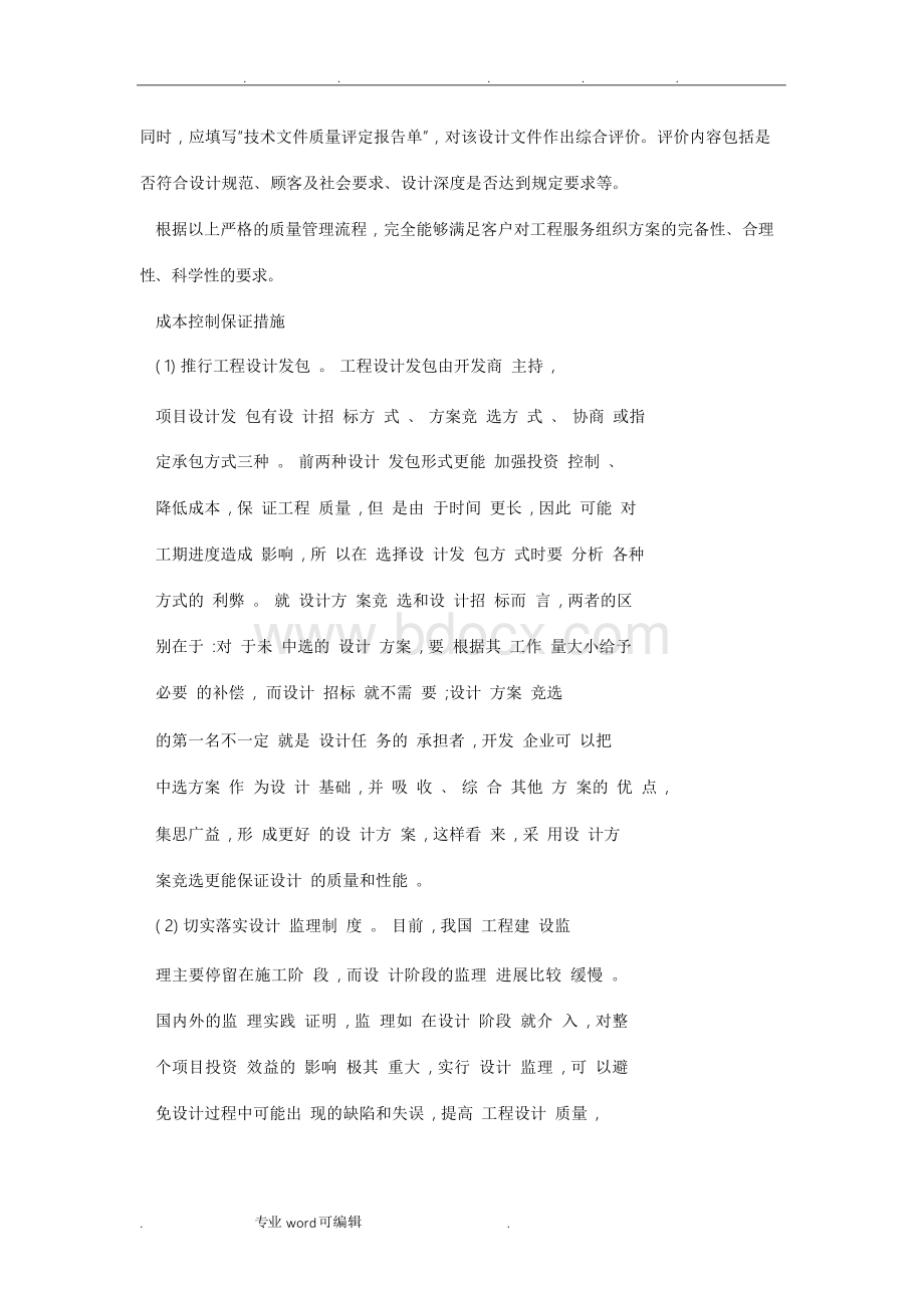 设计质量保证措施方案Word下载.docx_第3页