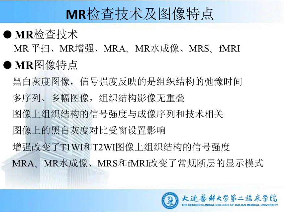 MR图像特点PPT文档格式.pptx_第3页