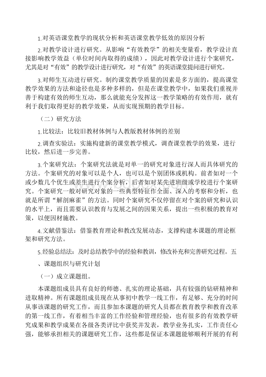 《初中英语高效课堂教学策略的研究》开题报告.docx_第2页