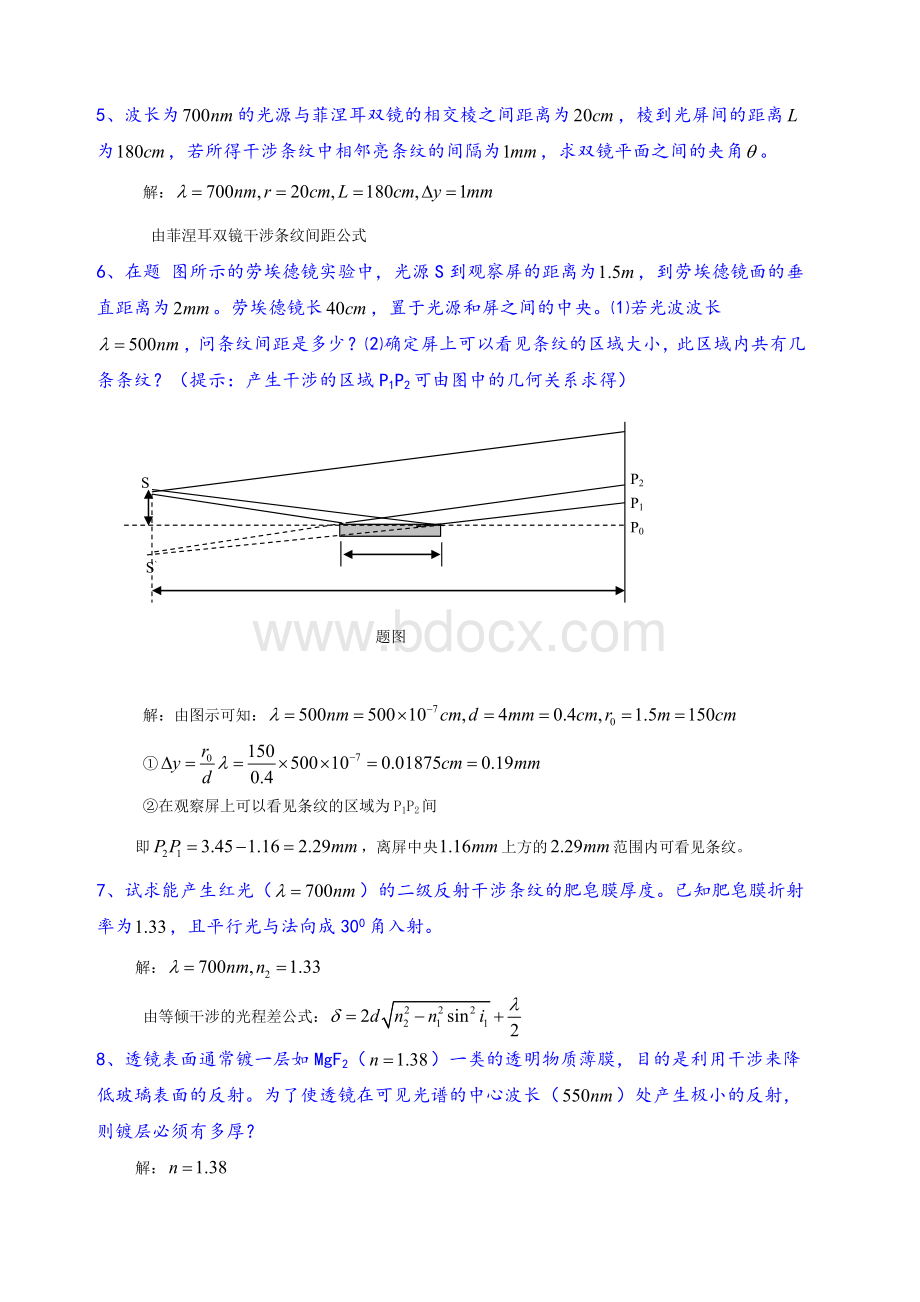 《光学教程》(姚启钧)课后习题解答文档格式.docx_第2页