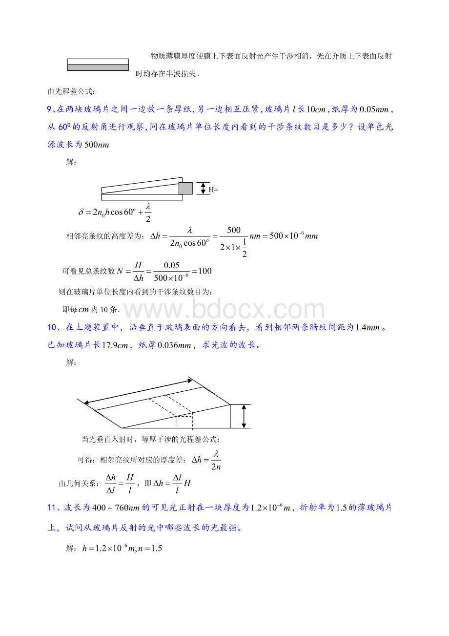 《光学教程》(姚启钧)课后习题解答文档格式.docx_第3页