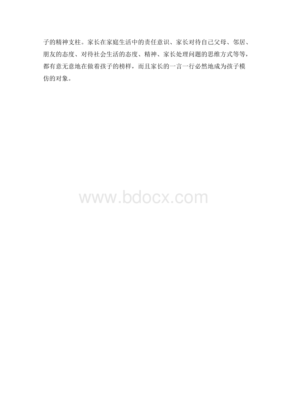 家庭教育学习心得体会.docx_第3页