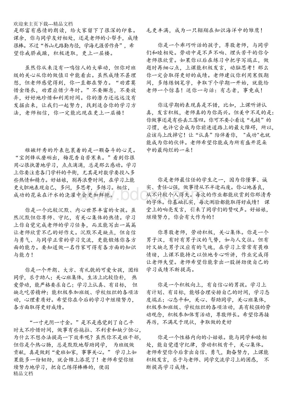 最新六年级上学期评语大全Word文件下载.docx_第3页