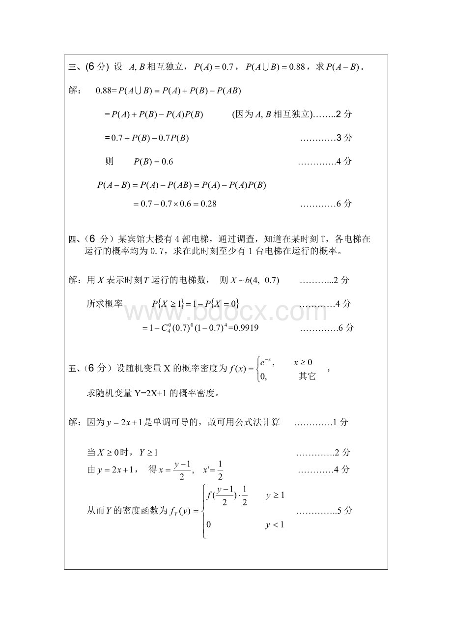 《概率论与数理统计》期末考试试题及答案.doc_第3页