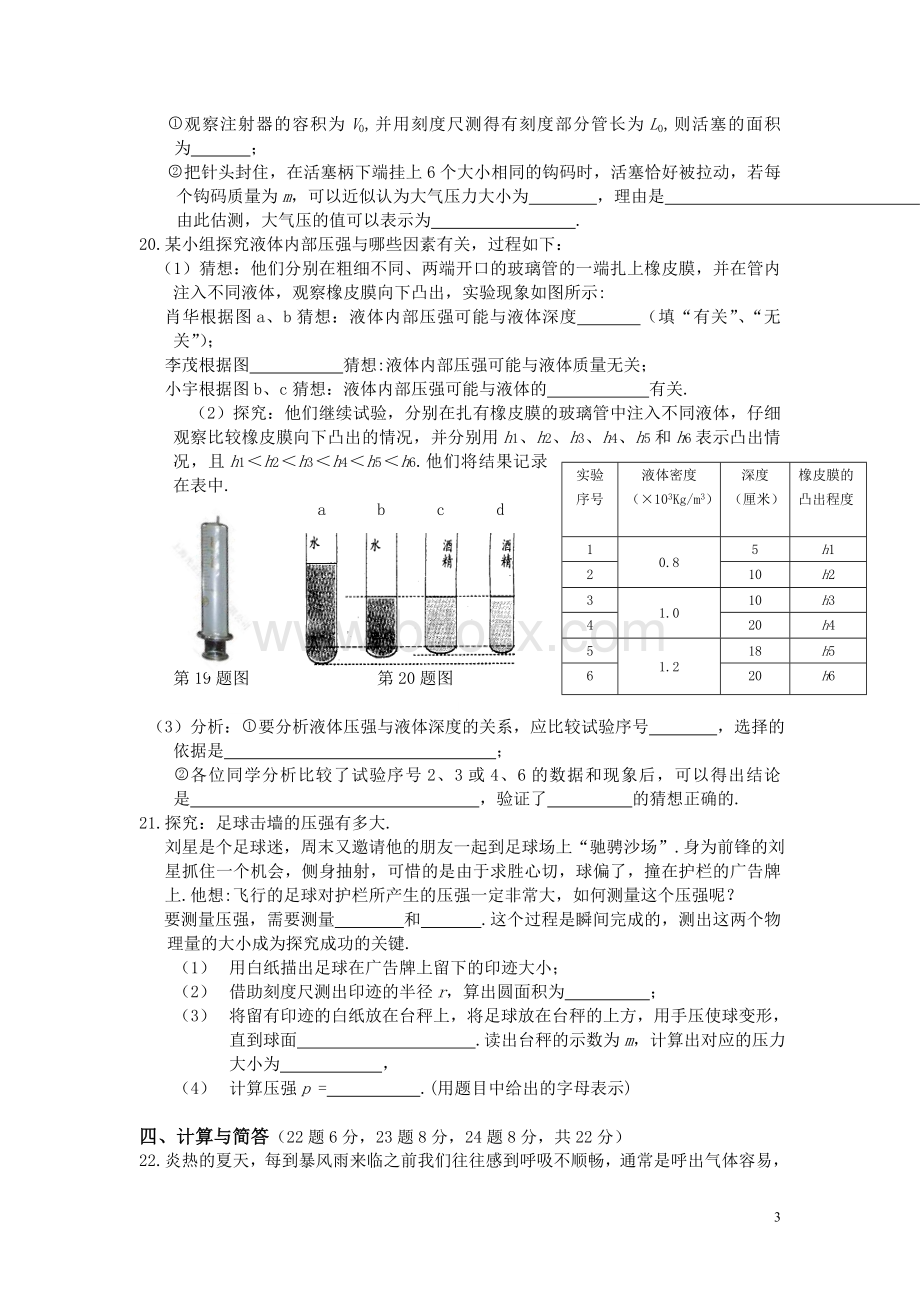 初中物理第一轮复习试题.doc_第3页