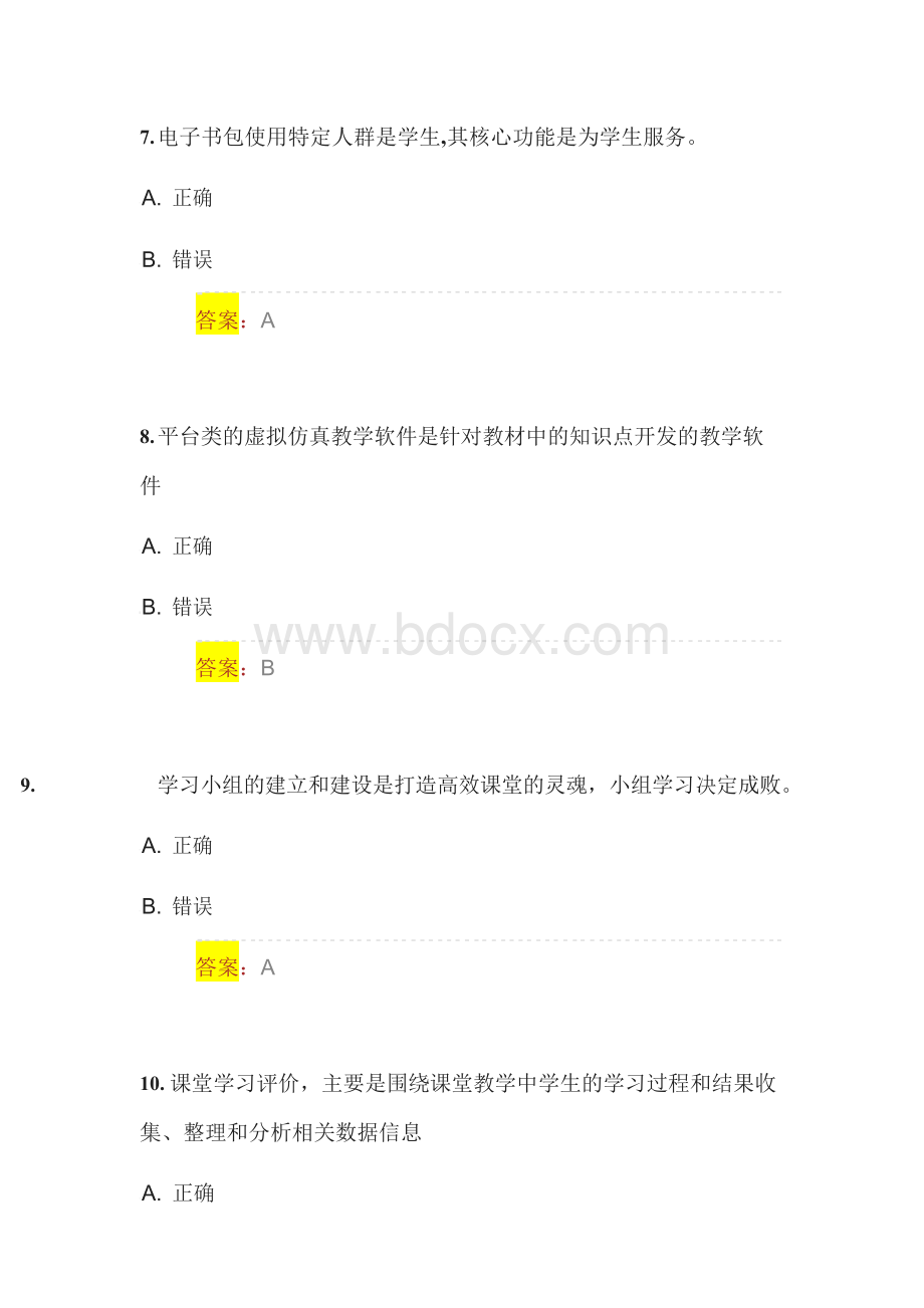 2020年全国中小学教师信息技术应用能力提升培训考试题库及答案(共九套).docx_第3页