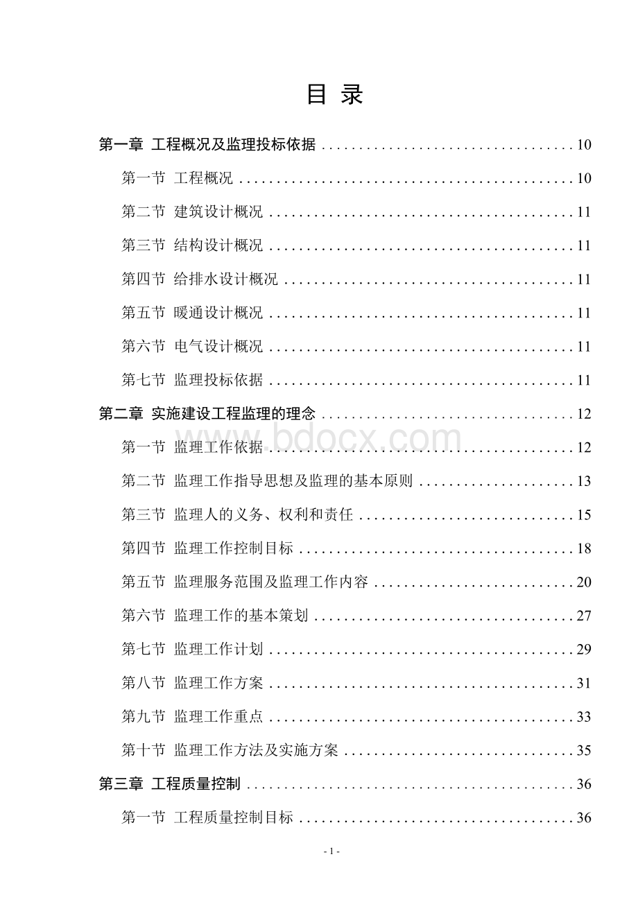 监理大纲(综合)_new教程解析.docx_第1页