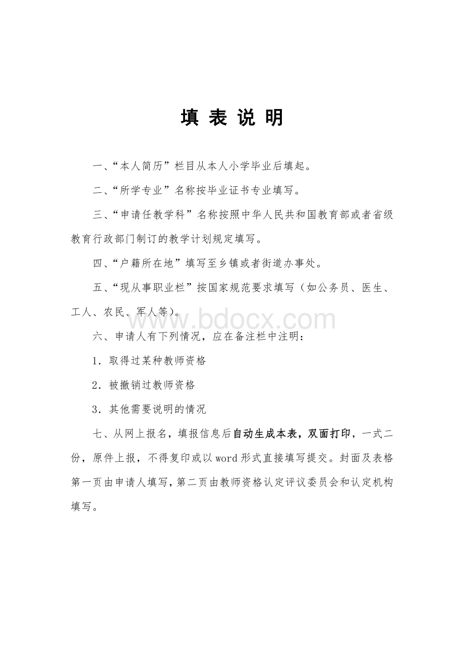 教师资格认定申请表样本 .doc_第2页