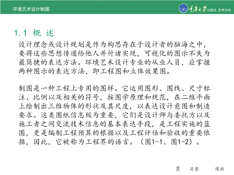 环境艺术设计制图 全套课件PPT推荐.pptx_第3页