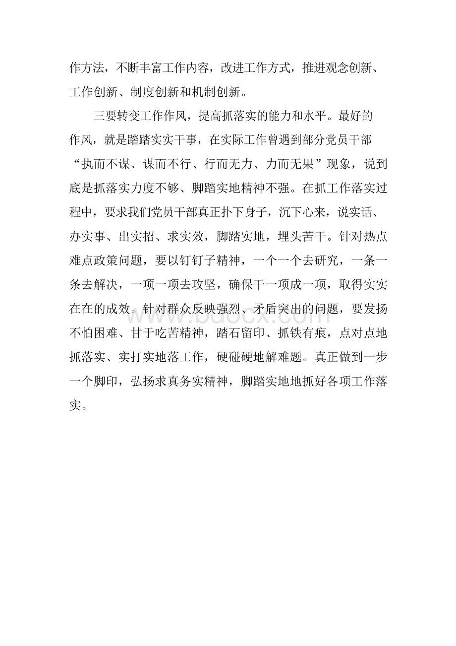 “重实干、强执行、抓落实”研讨发言稿：敢担当重实干做新时代的不懈奋斗者.docx_第3页