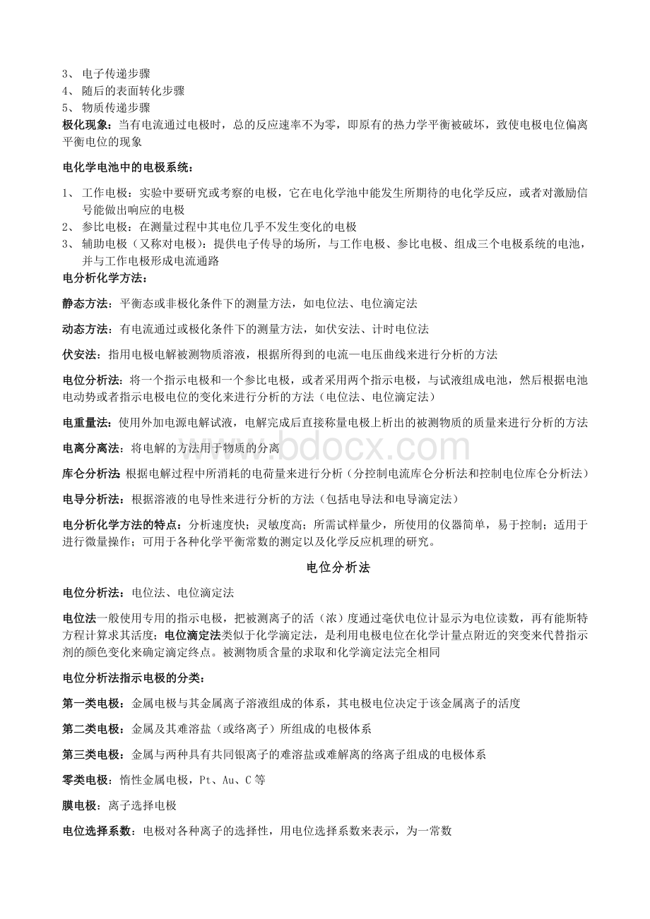 仪器分析及公式总结文档格式.doc_第2页