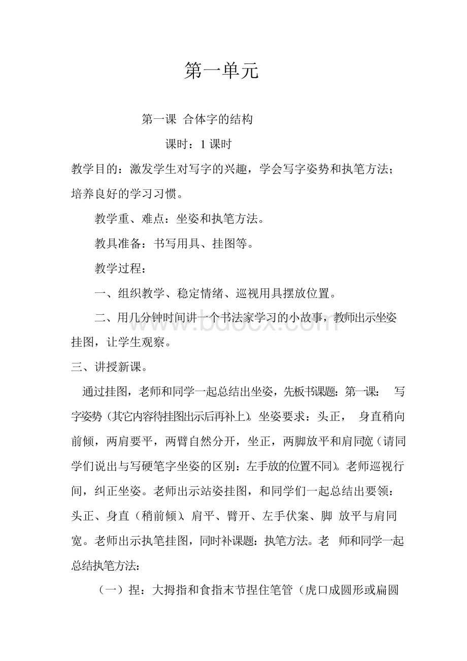 西泠印社版五年级下册书法教案.docx_第1页