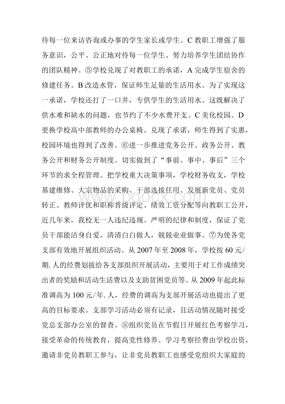 学校党建工作典型做法（共7篇）Word格式文档下载.docx_第3页