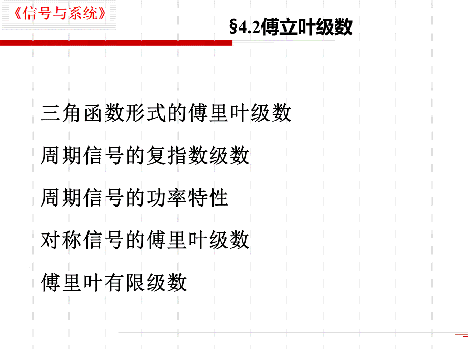 三角函数形式的傅里叶级数PPT推荐.ppt_第1页