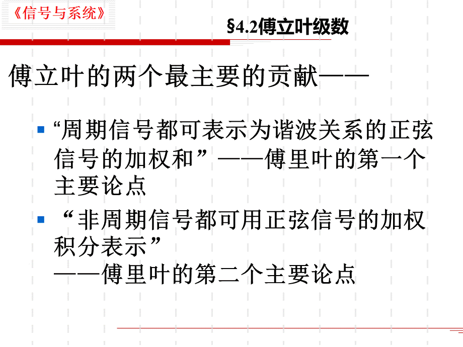 三角函数形式的傅里叶级数PPT推荐.ppt_第3页