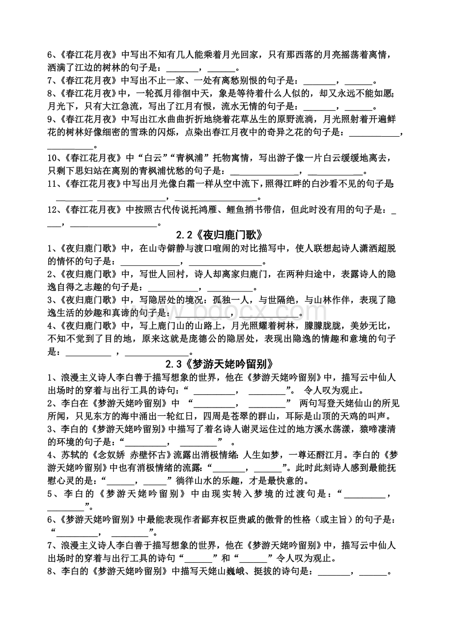 中国古代诗歌散文欣赏理解性默写-含答案-Word文档格式.docx_第2页