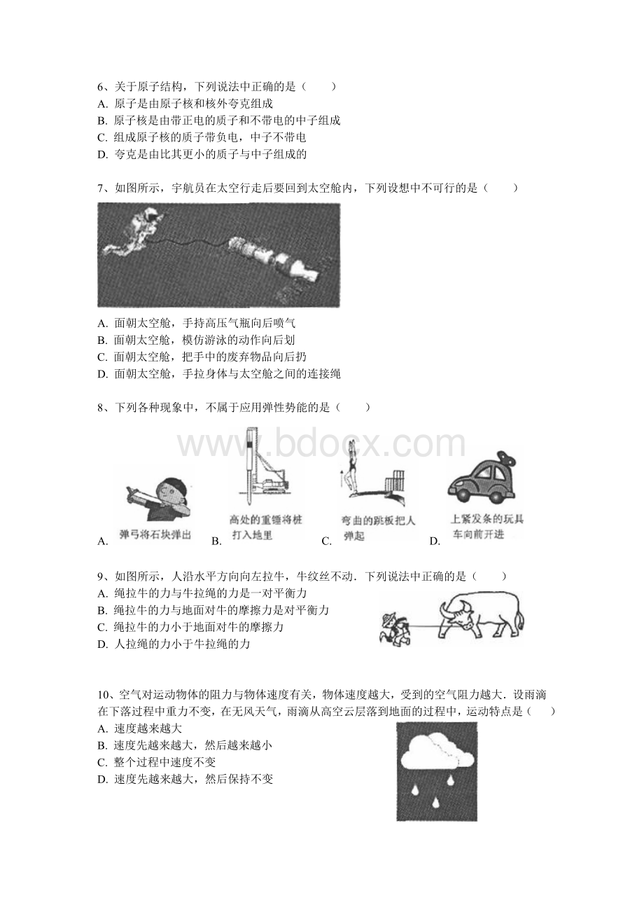 常州八年级期末物理试卷Word文档下载推荐.doc_第2页