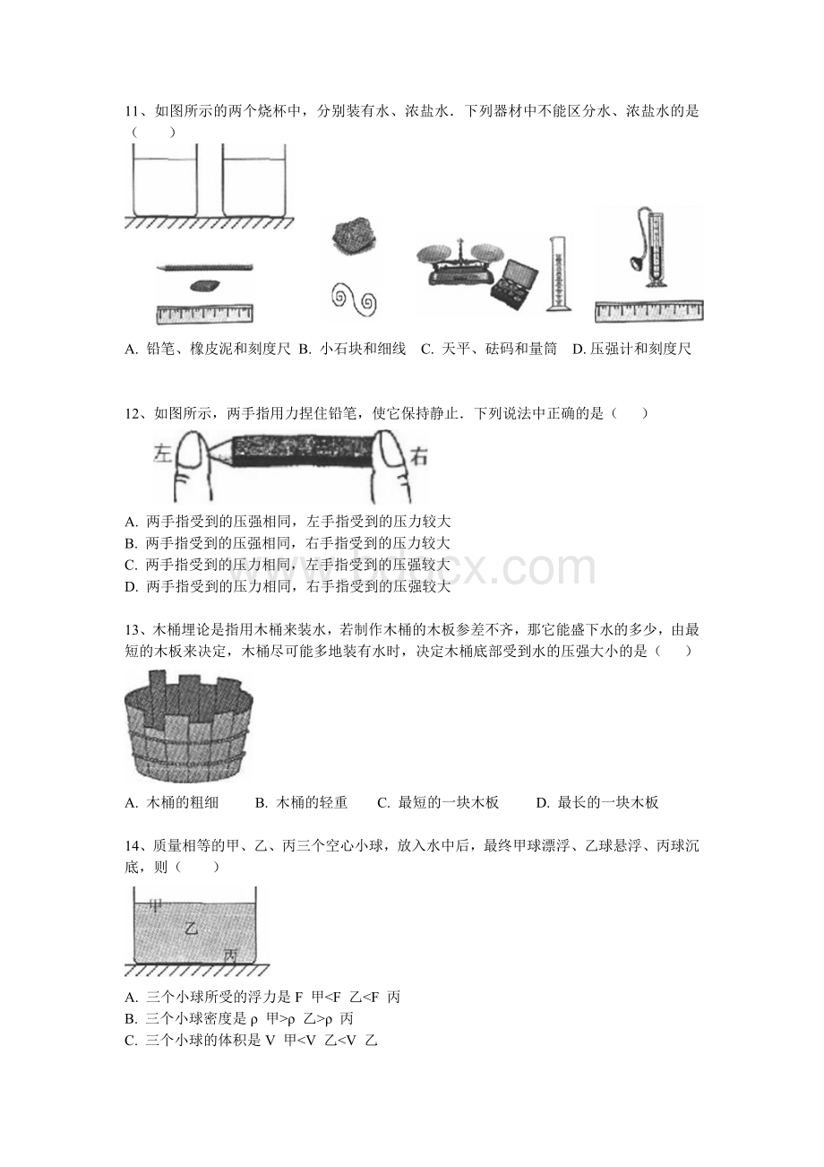 常州八年级期末物理试卷Word文档下载推荐.doc_第3页