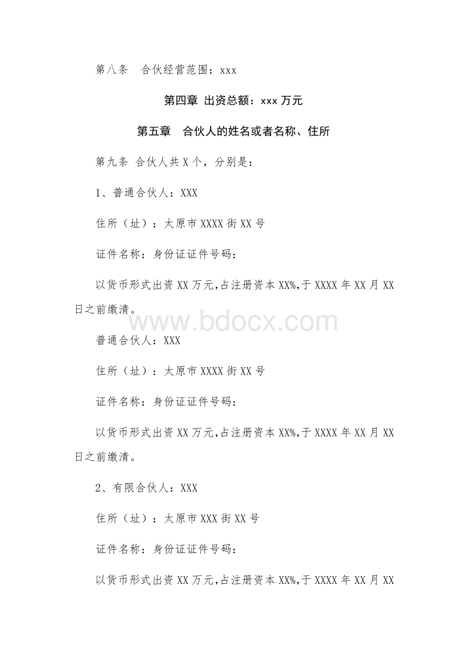 有限合伙企业合伙协议Word文件下载.docx_第2页