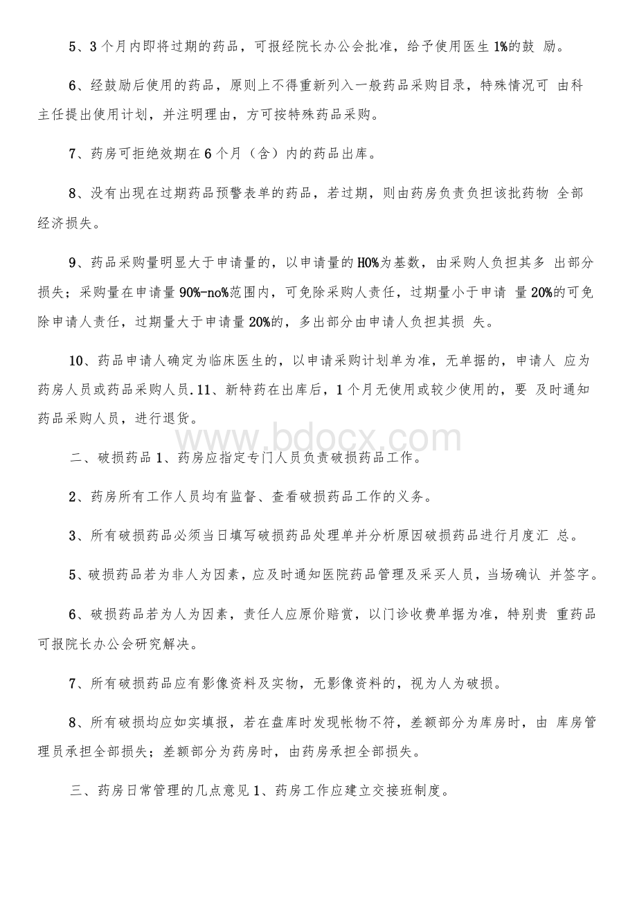 医院过期药品管理制度与医院迎评工作总结汇编.docx_第2页