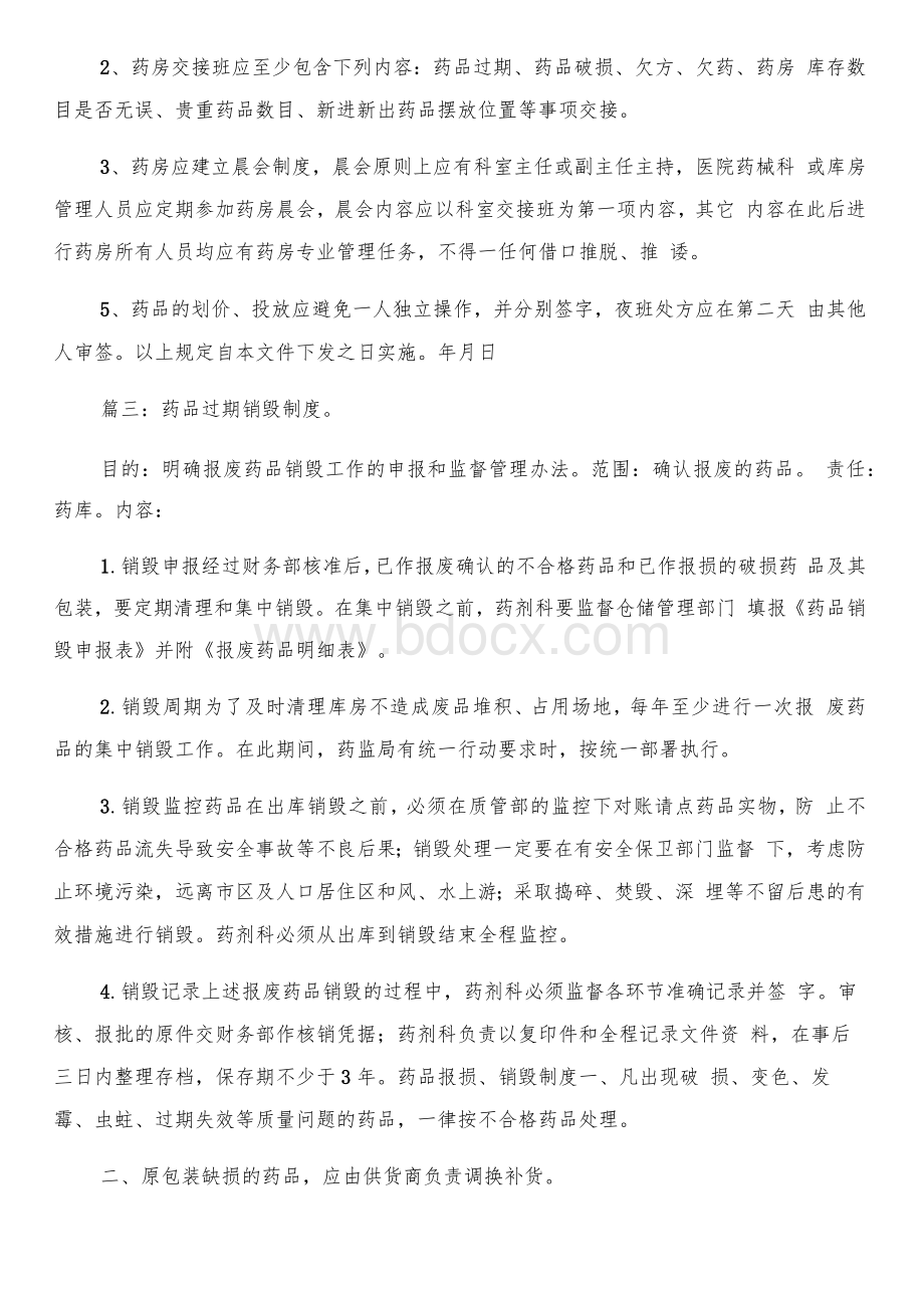 医院过期药品管理制度与医院迎评工作总结汇编.docx_第3页