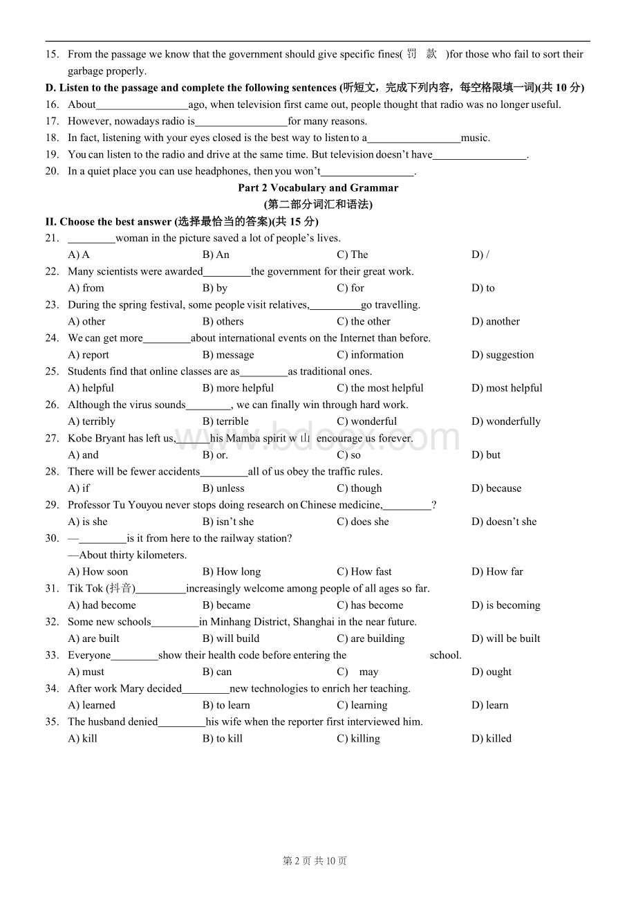 【初三英语一模】2021届上海闵行区初三英语一.docx_第2页