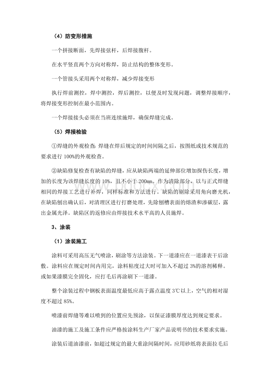 自行车棚施工方案及工艺方法Word文档下载推荐.docx_第2页