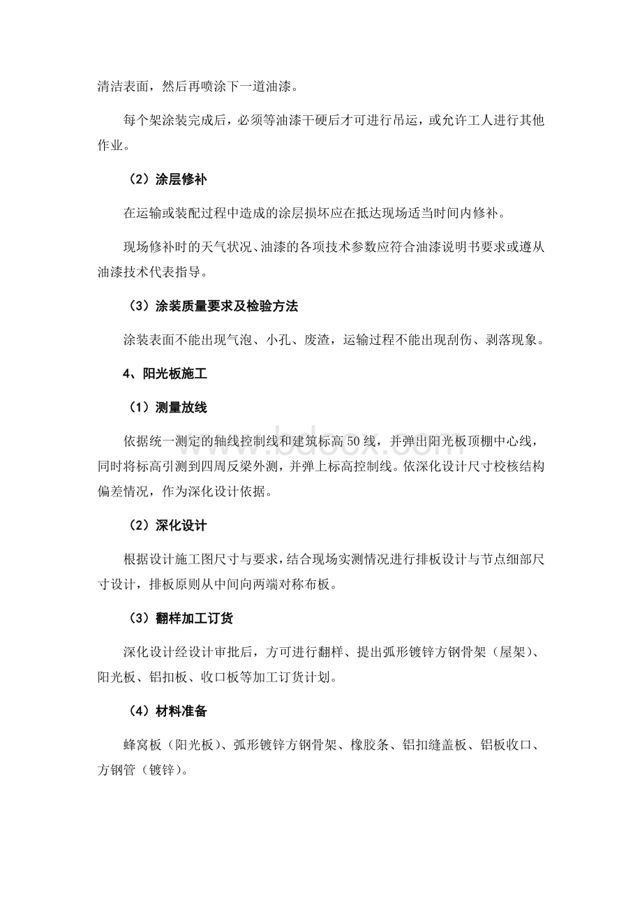 自行车棚施工方案及工艺方法Word文档下载推荐.docx_第3页