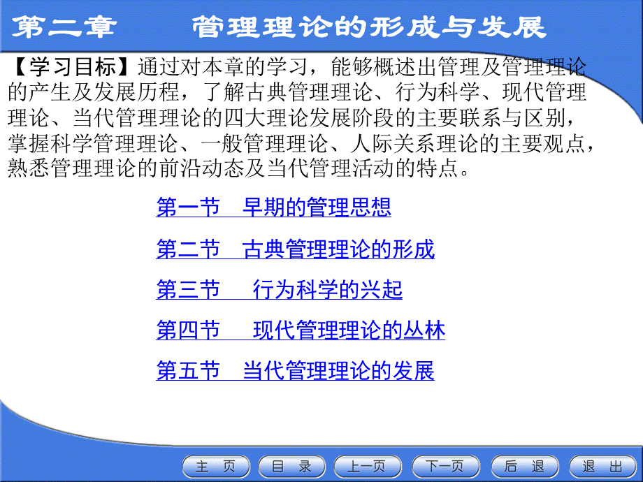 《管理学原理》第2章：管理思想.ppt_第1页