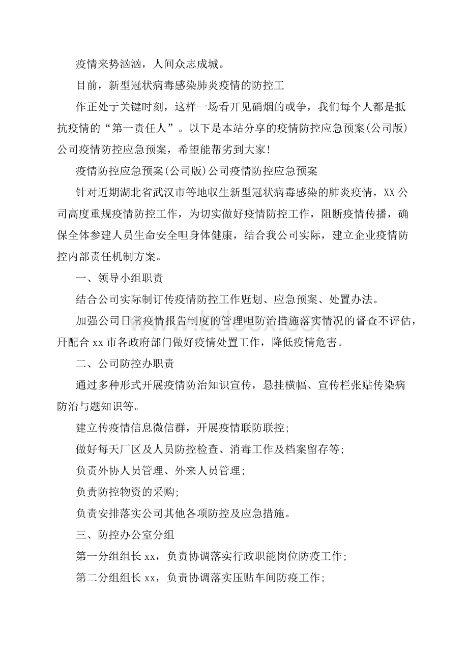 自动控制原理习题解答(余成波,张莲,胡晓倩)文档格式.docx