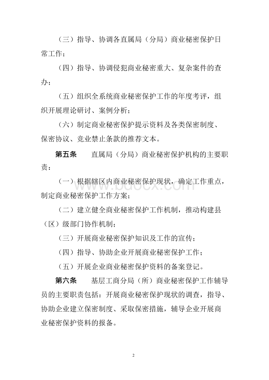 江苏省南通工商局-南通市政府.docx_第2页