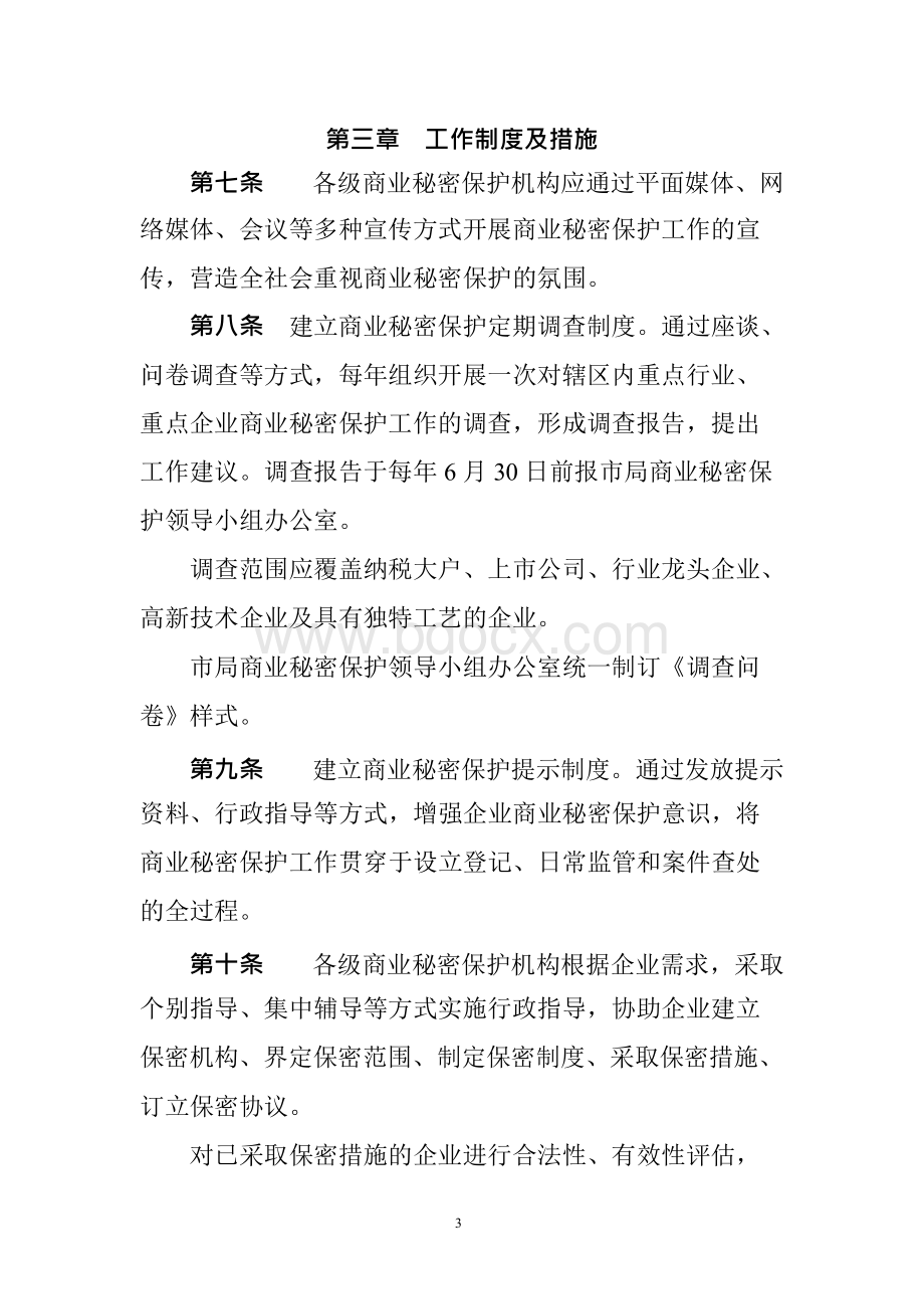 江苏省南通工商局-南通市政府.docx_第3页