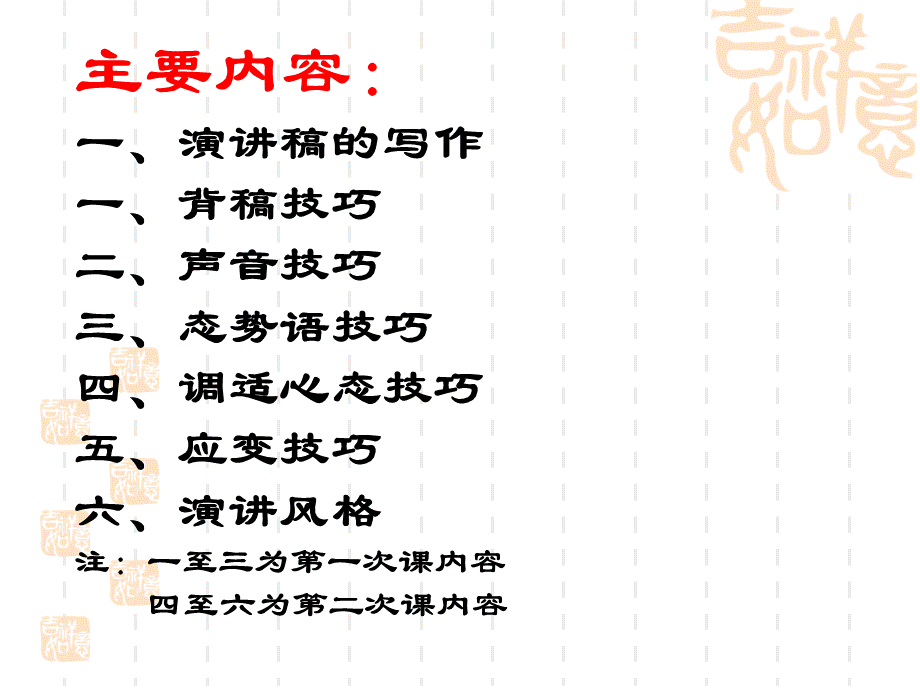 演讲技巧培训.ppt_第2页