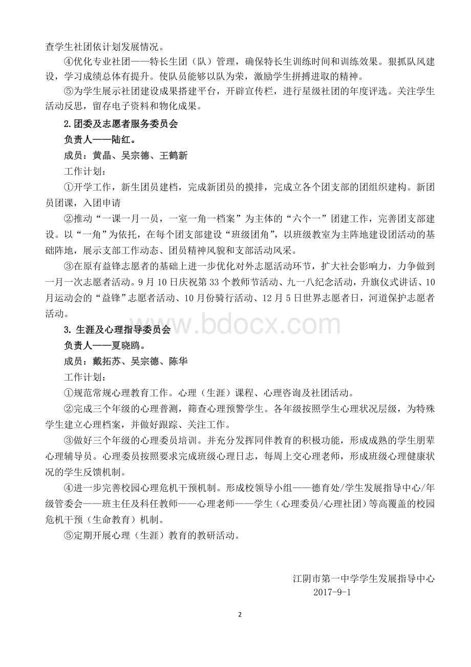 江阴市第一中学学生发展指导中心工作方案(初稿)Word文件下载.doc_第2页