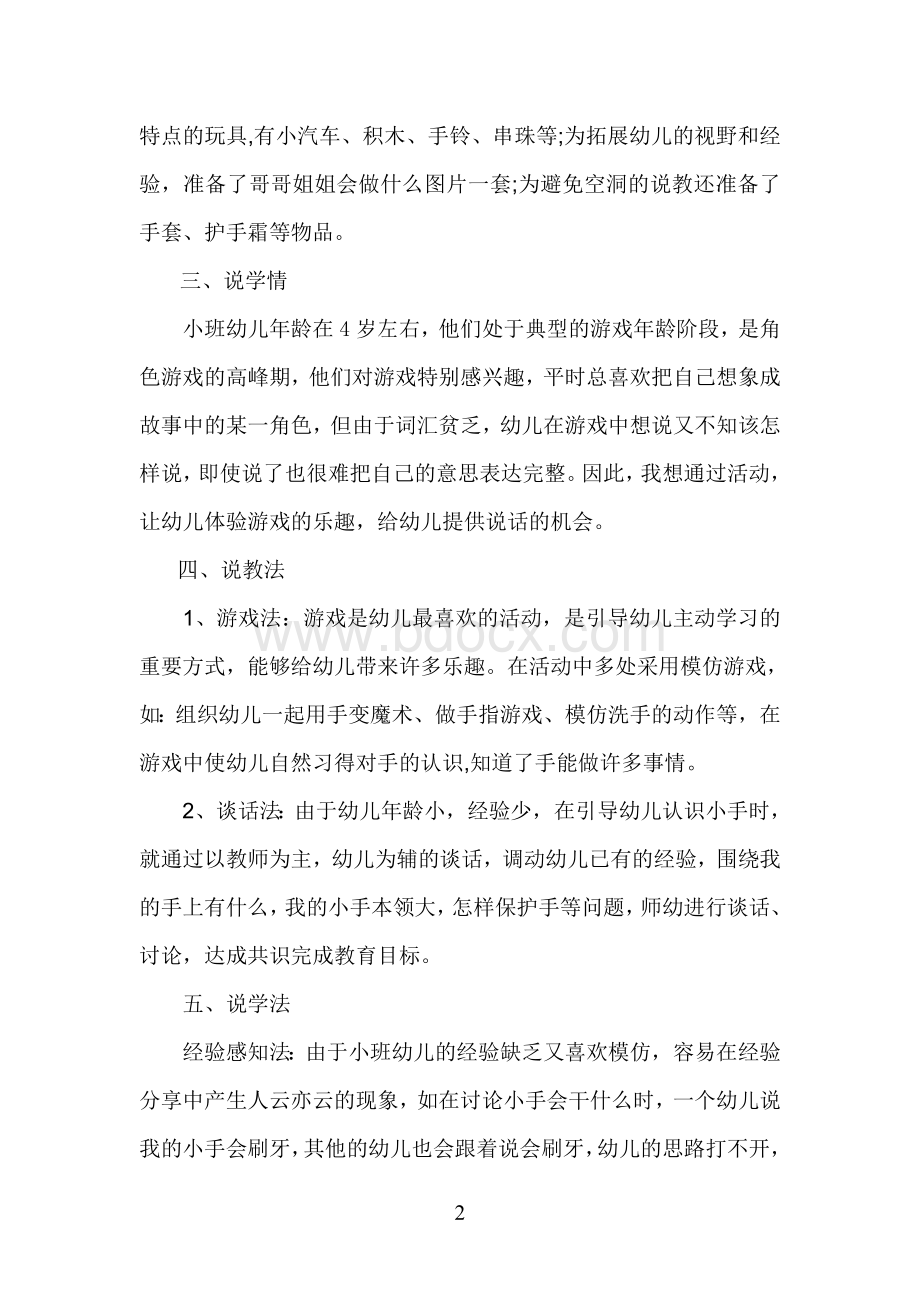 《能干的小手》说课稿文档格式.doc_第2页