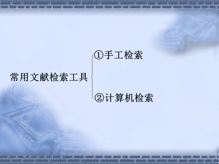 医学文献检索.ppt_第3页