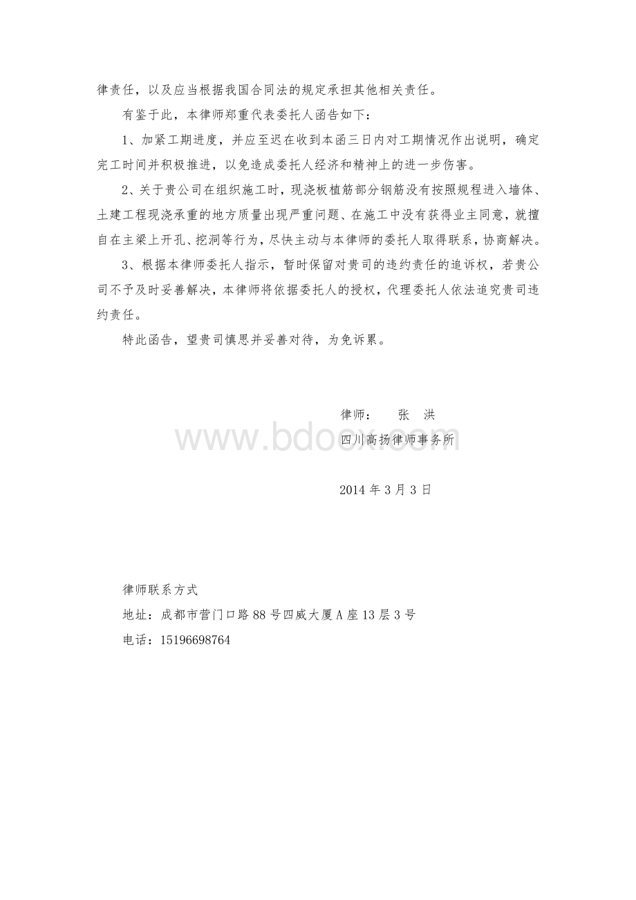 一起装修合同纠纷的律师函文档格式.doc_第2页