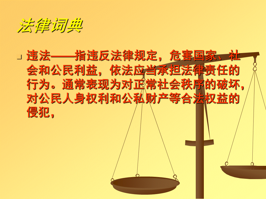 争做遵纪守法小公民.ppt_第3页