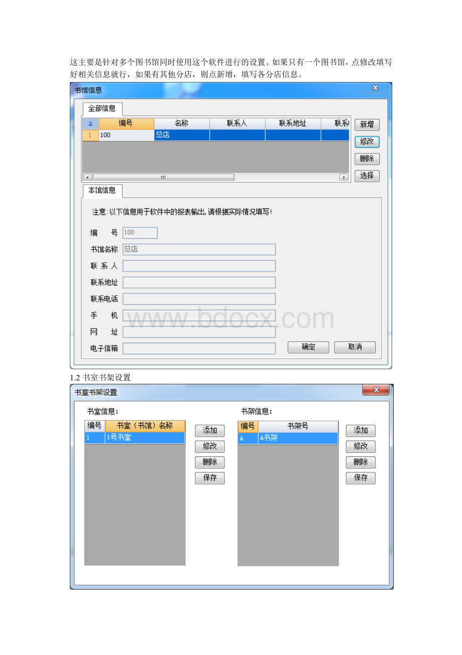 金奈特图书管理系统使用说明Word格式.doc_第2页