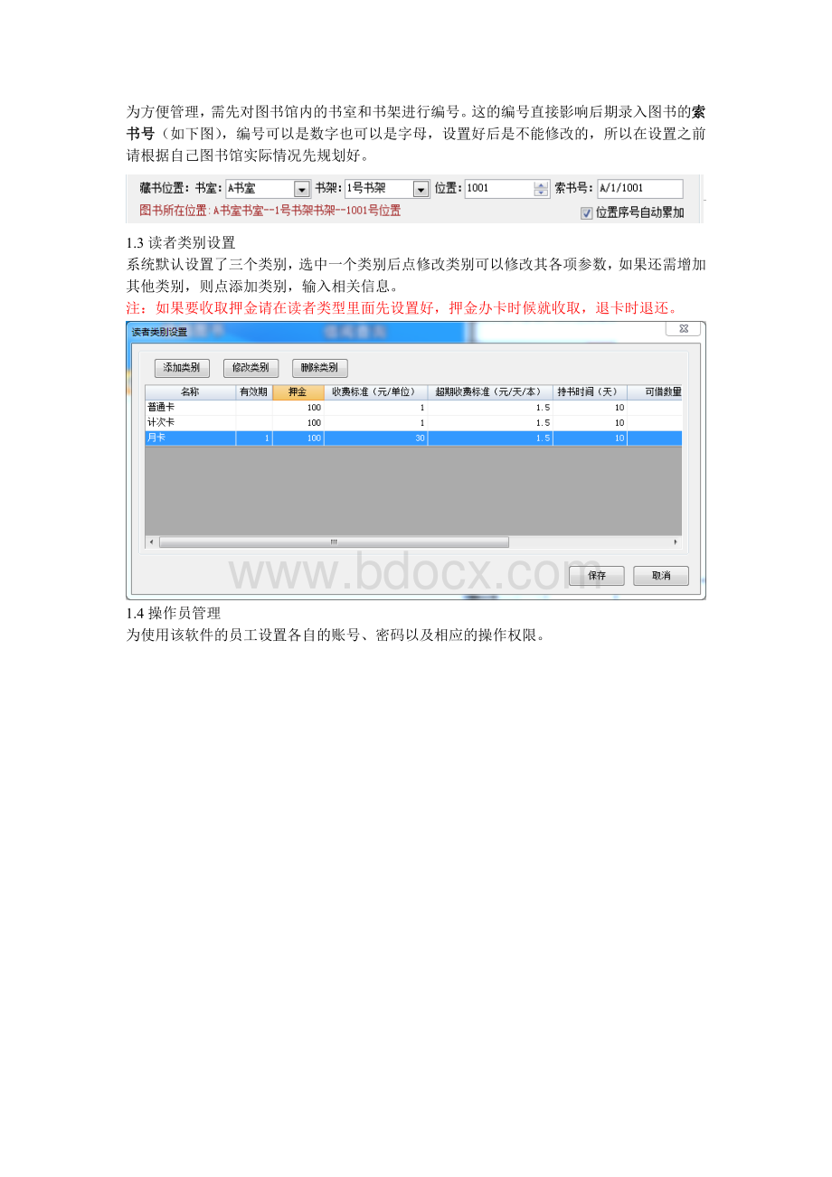 金奈特图书管理系统使用说明Word格式.doc_第3页