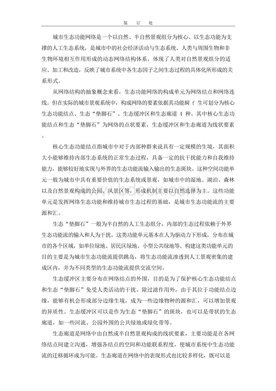 《环境学基础》-生态城市及其在我国的实践 (17)Word格式.docx_第3页