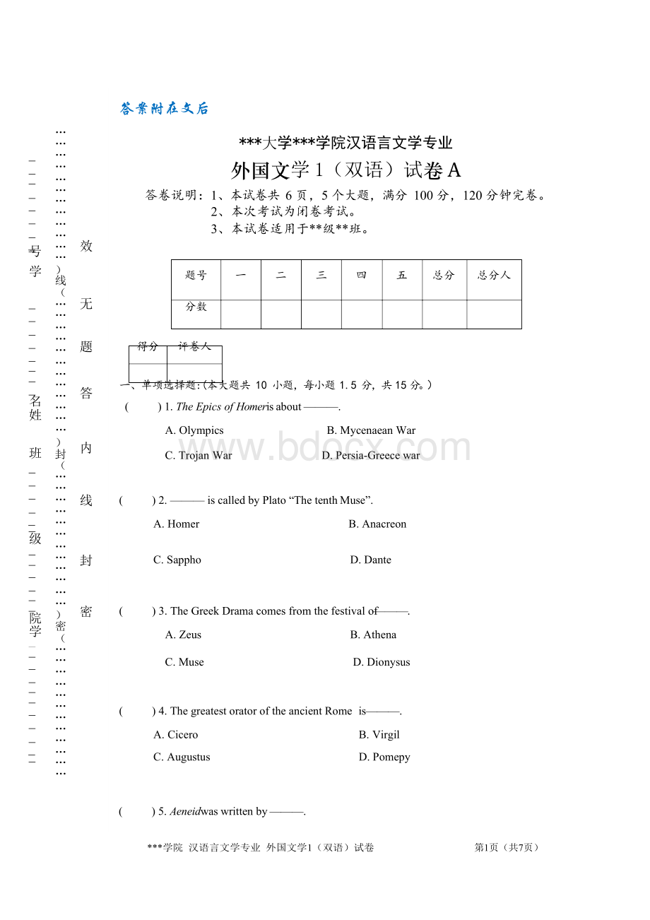 外国文学1(双语)试卷AWord格式文档下载.docx_第1页
