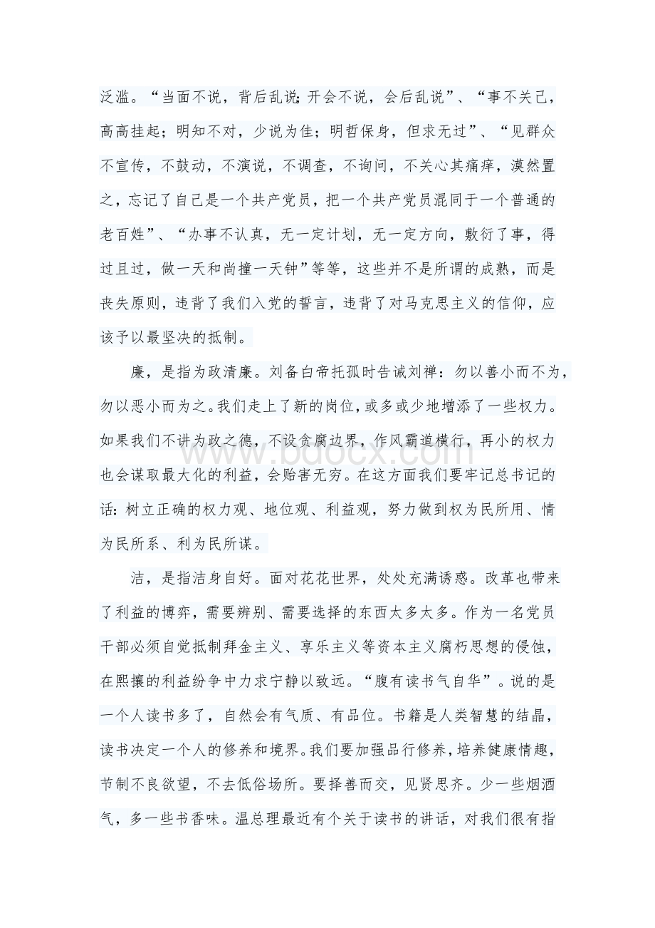 任前廉政谈话会上的表态发言Word文档格式.doc_第2页